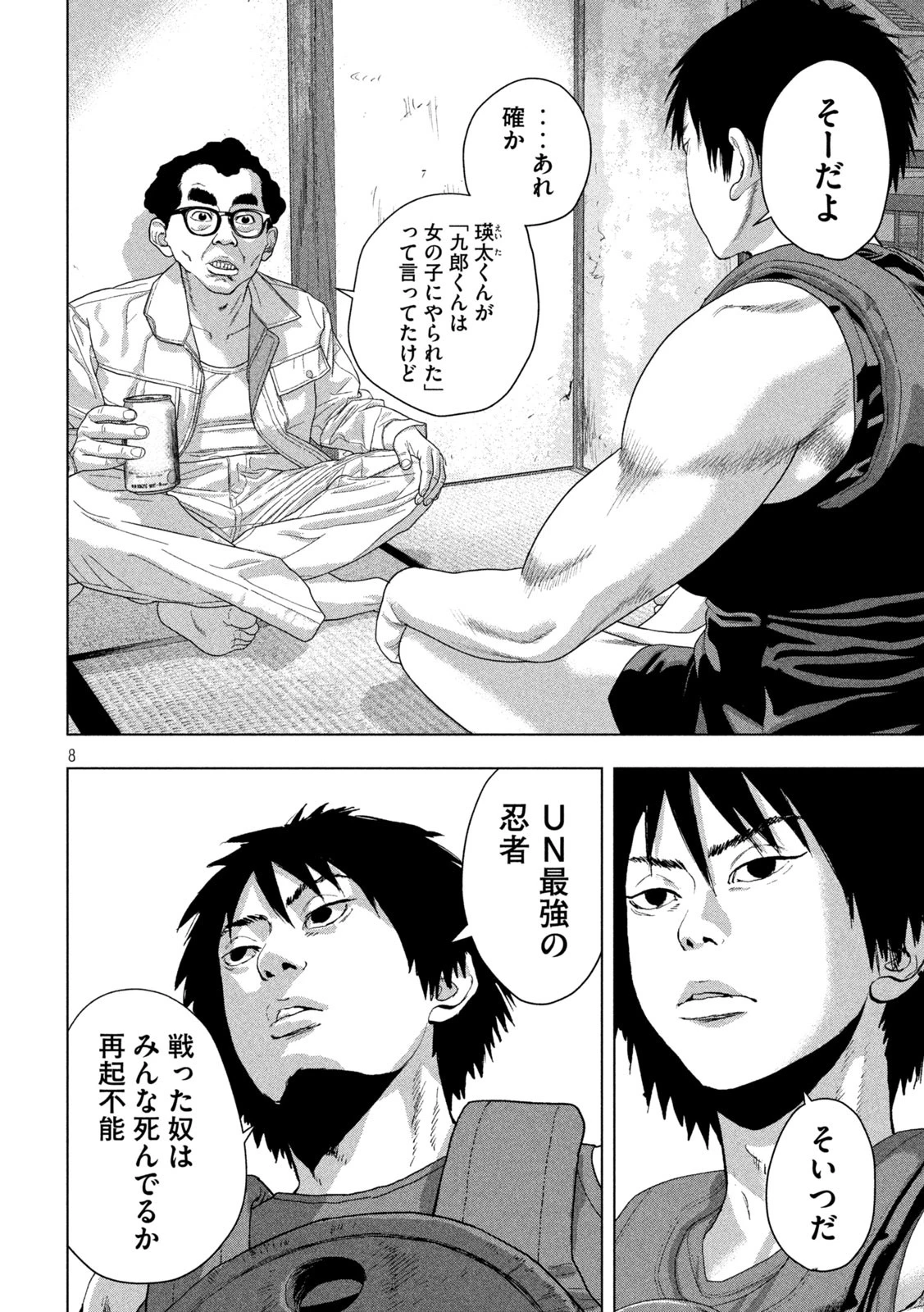 アンダーニンジャ 第141話 - 8