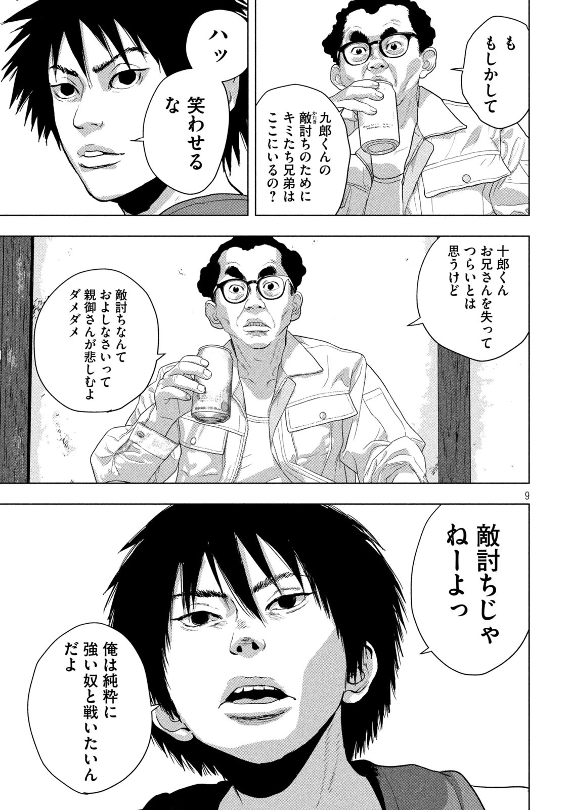 アンダーニンジャ 第141話 - 9