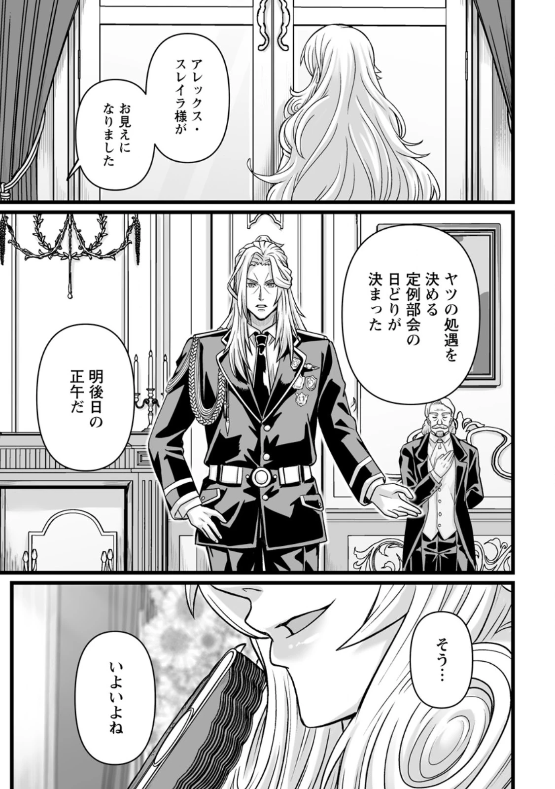 異世界で 上前はねて 生きていく~再生魔法使いのゆるふわ人材派遣生活~ 第48.3話 - 8