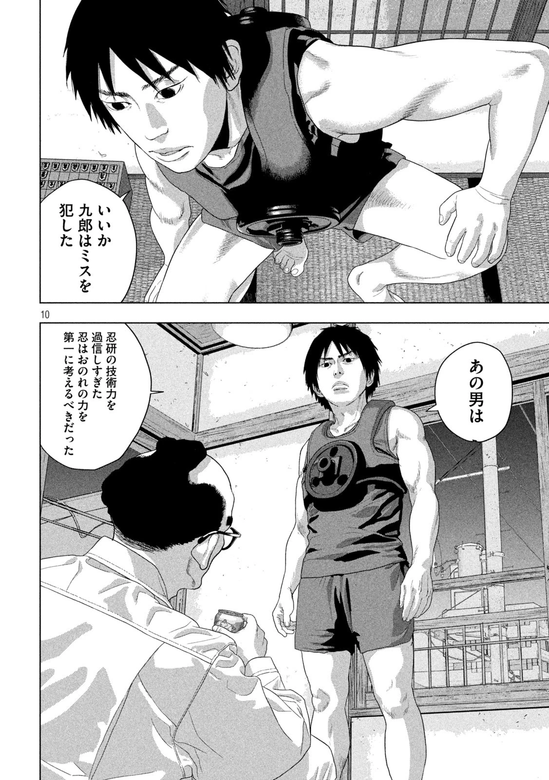 アンダーニンジャ 第141話 - 10