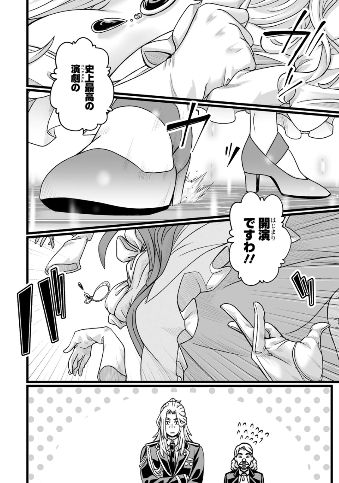 異世界で 上前はねて 生きていく~再生魔法使いのゆるふわ人材派遣生活~ 第48.3話 - 9