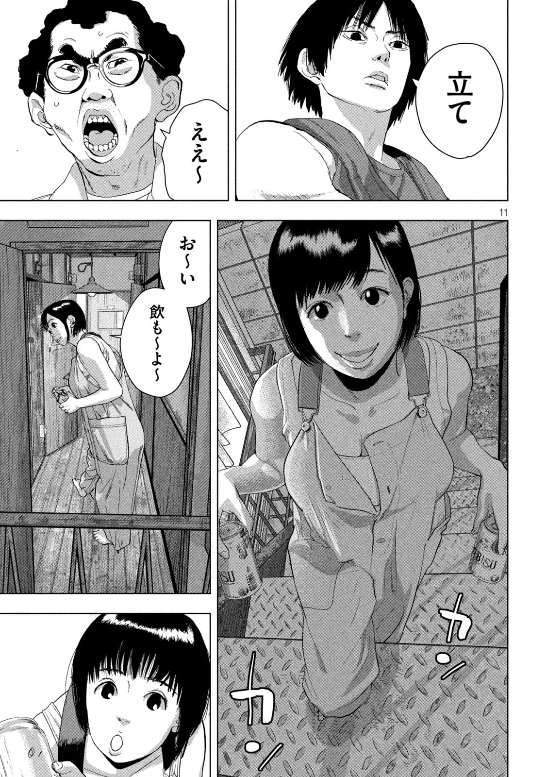 アンダーニンジャ 第141話 - 11