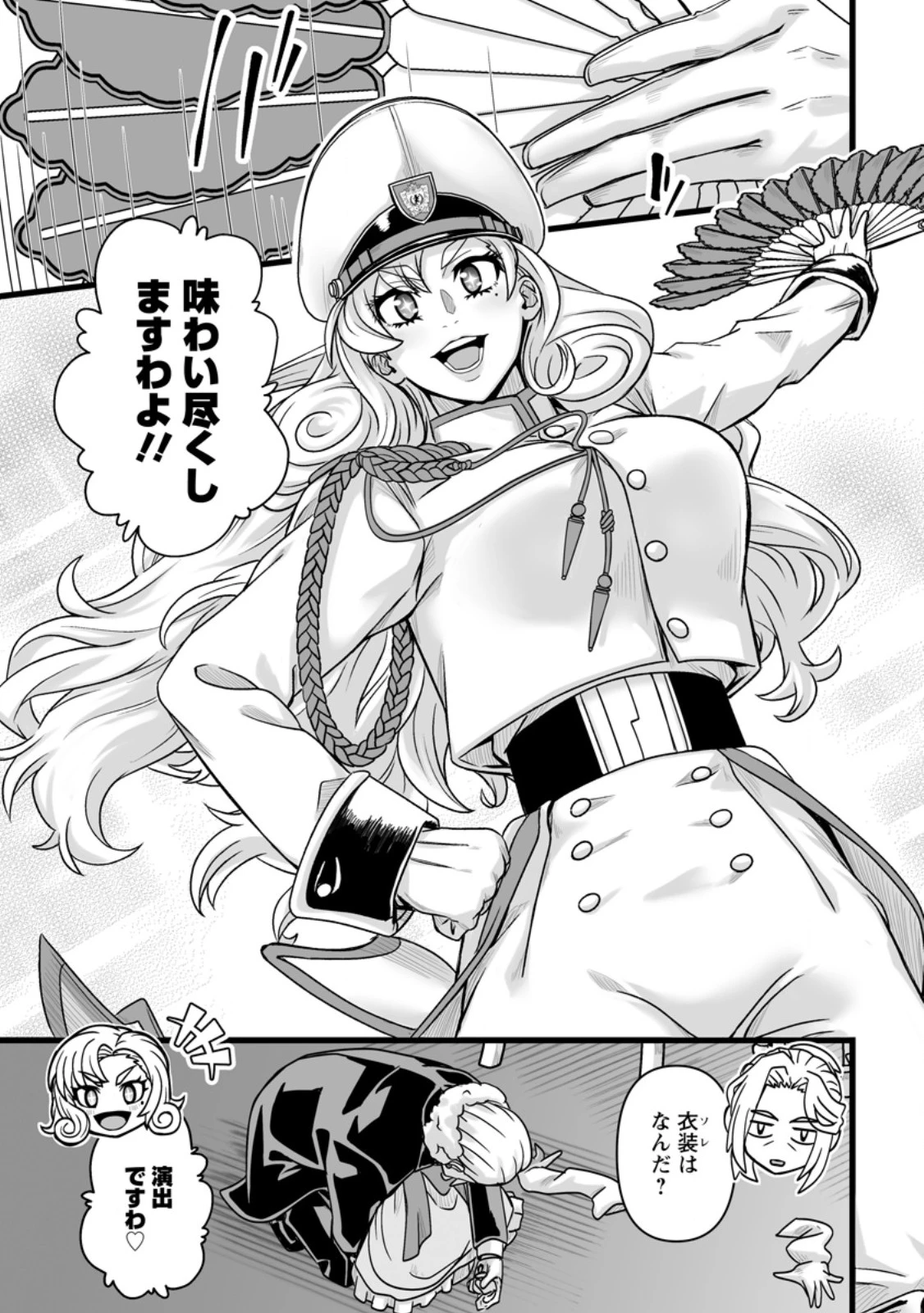 異世界で 上前はねて 生きていく~再生魔法使いのゆるふわ人材派遣生活~ 第48.3話 - 10