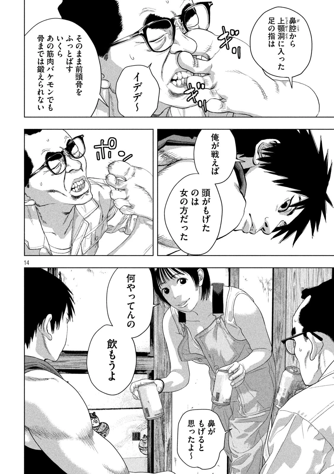 アンダーニンジャ 第141話 - 14