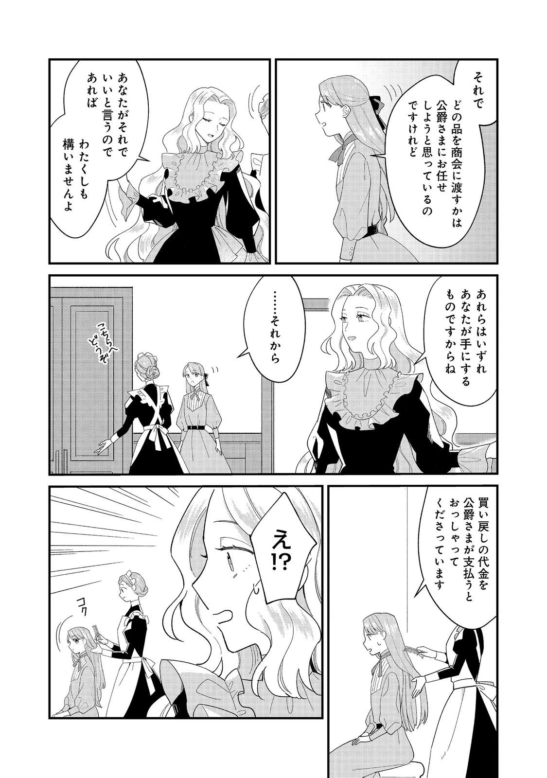 没落伯爵令嬢は家族を養いたい@COMIC 第13.1話 - 2