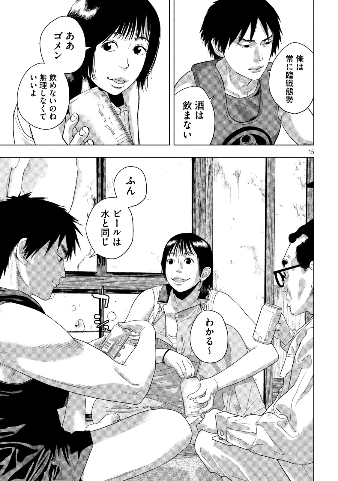 アンダーニンジャ 第141話 - 15