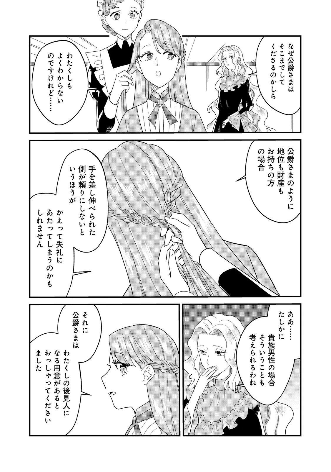 没落伯爵令嬢は家族を養いたい@COMIC 第13.1話 - 3