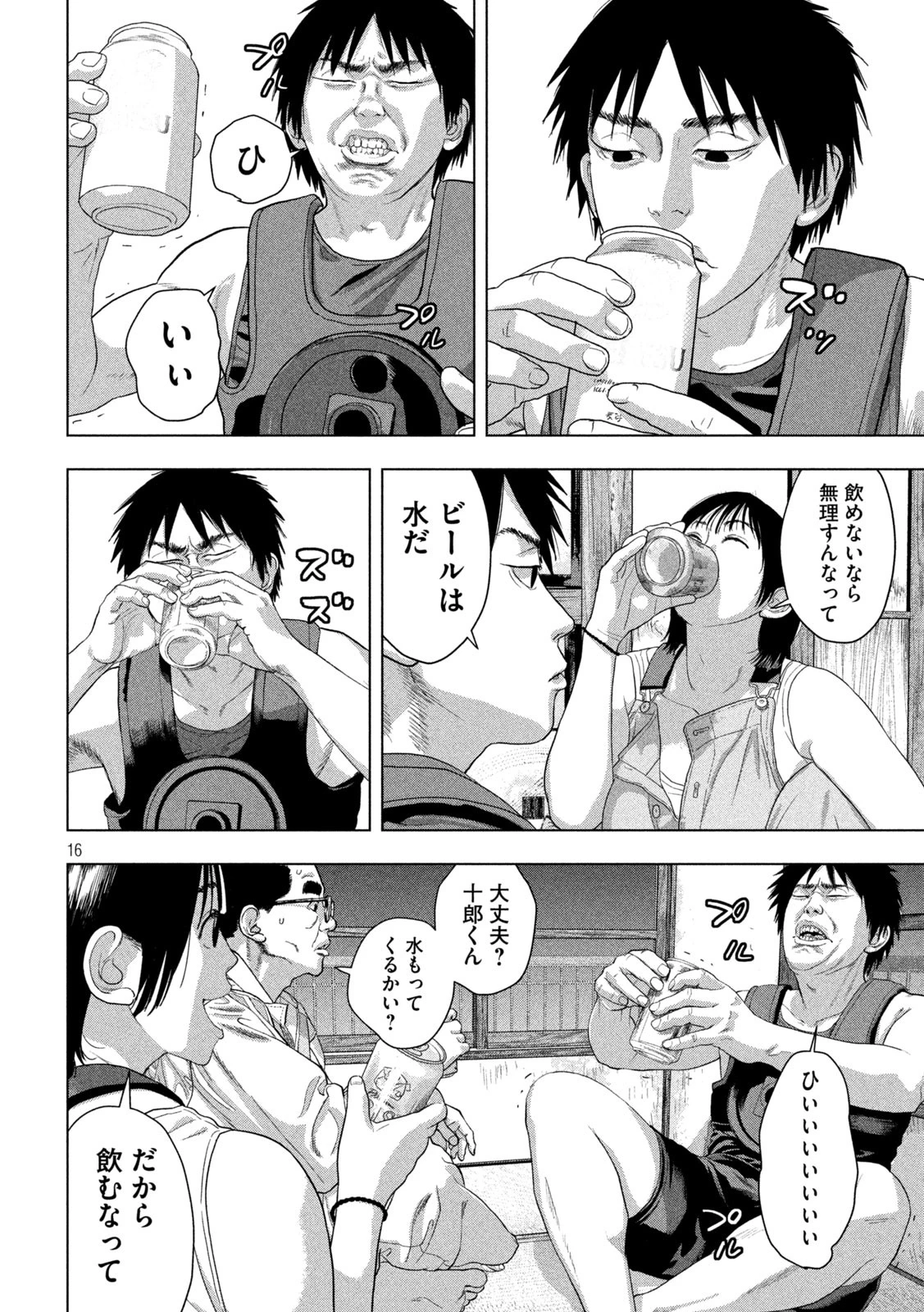 アンダーニンジャ 第141話 - 16