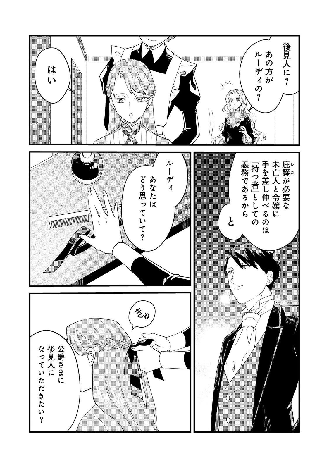 没落伯爵令嬢は家族を養いたい@COMIC 第13.1話 - 4