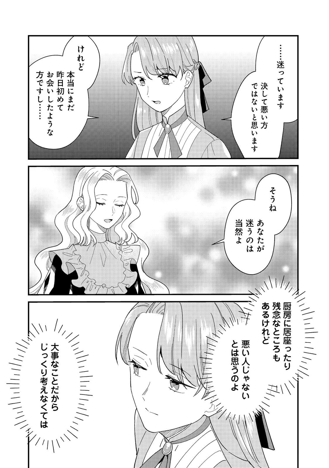 没落伯爵令嬢は家族を養いたい@COMIC 第13.1話 - 5