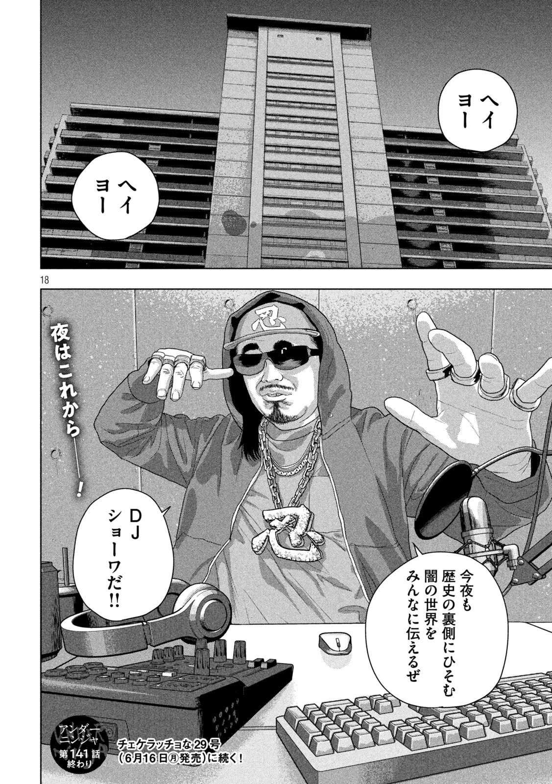 アンダーニンジャ 第141話 - 18