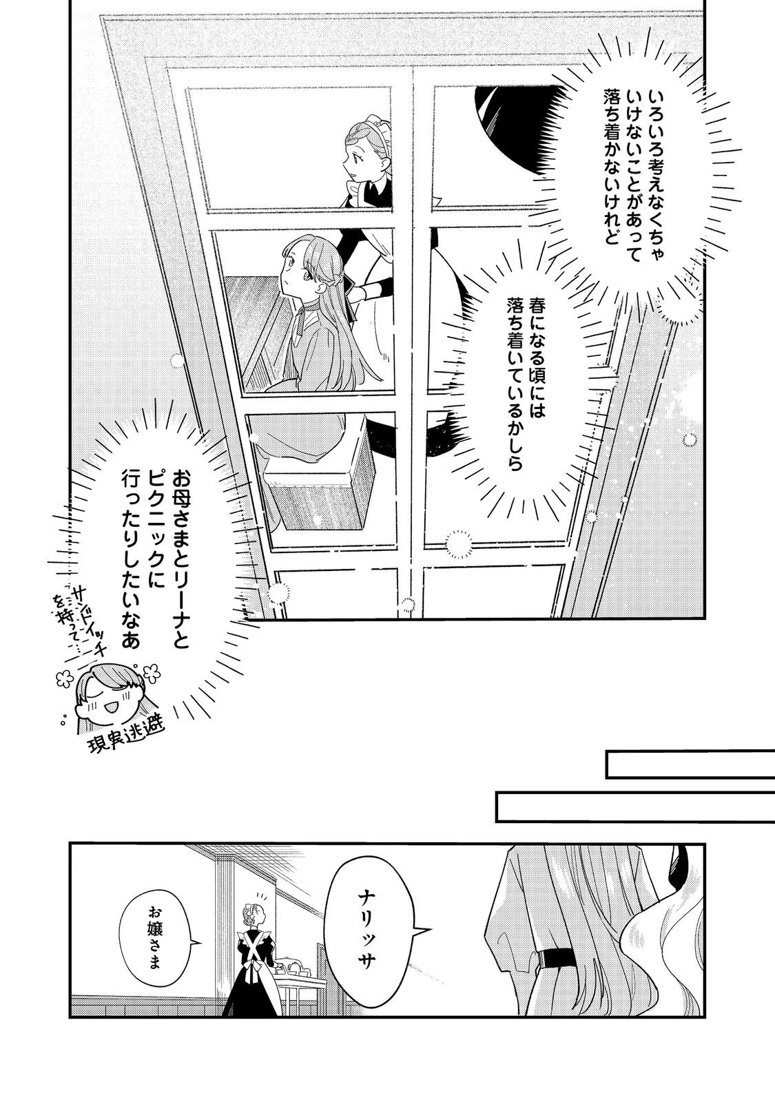 没落伯爵令嬢は家族を養いたい@COMIC 第13.1話 - 6