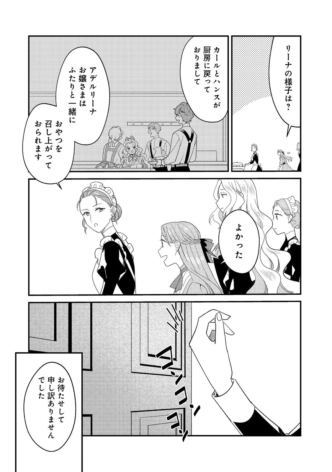 没落伯爵令嬢は家族を養いたい@COMIC 第13.1話 - 7