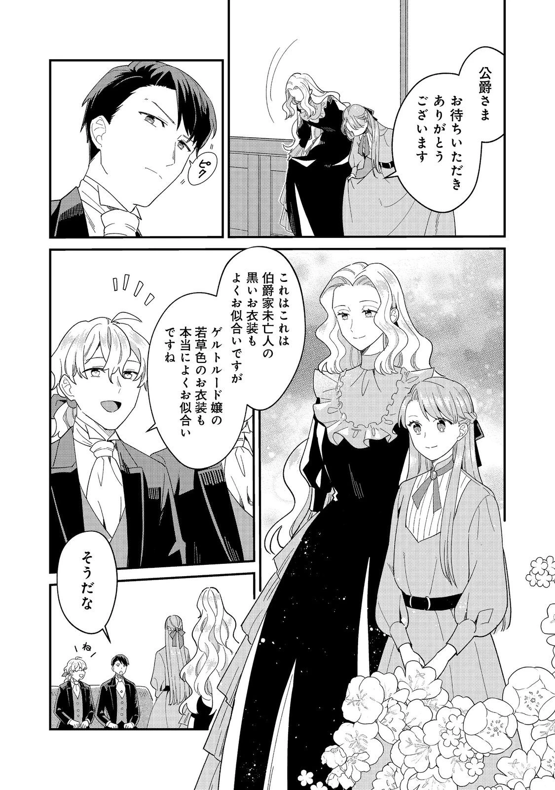 没落伯爵令嬢は家族を養いたい@COMIC 第13.1話 - 8