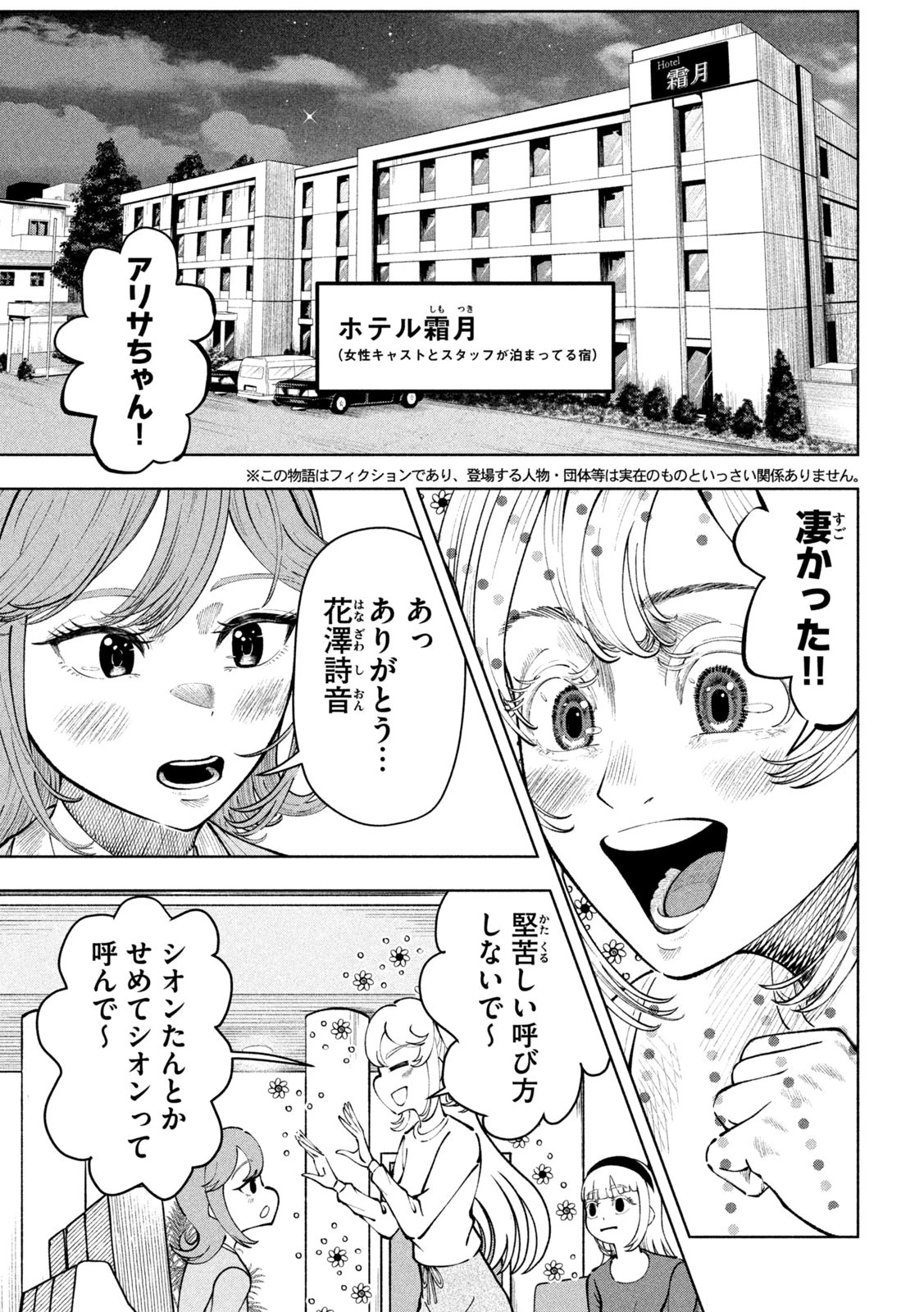 到達のアクタ 第9話 - 3