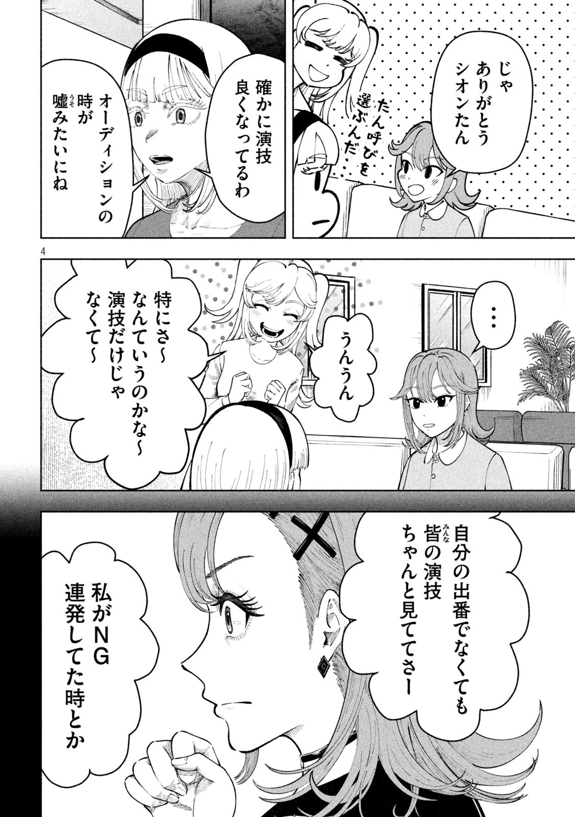到達のアクタ 第9話 - 4
