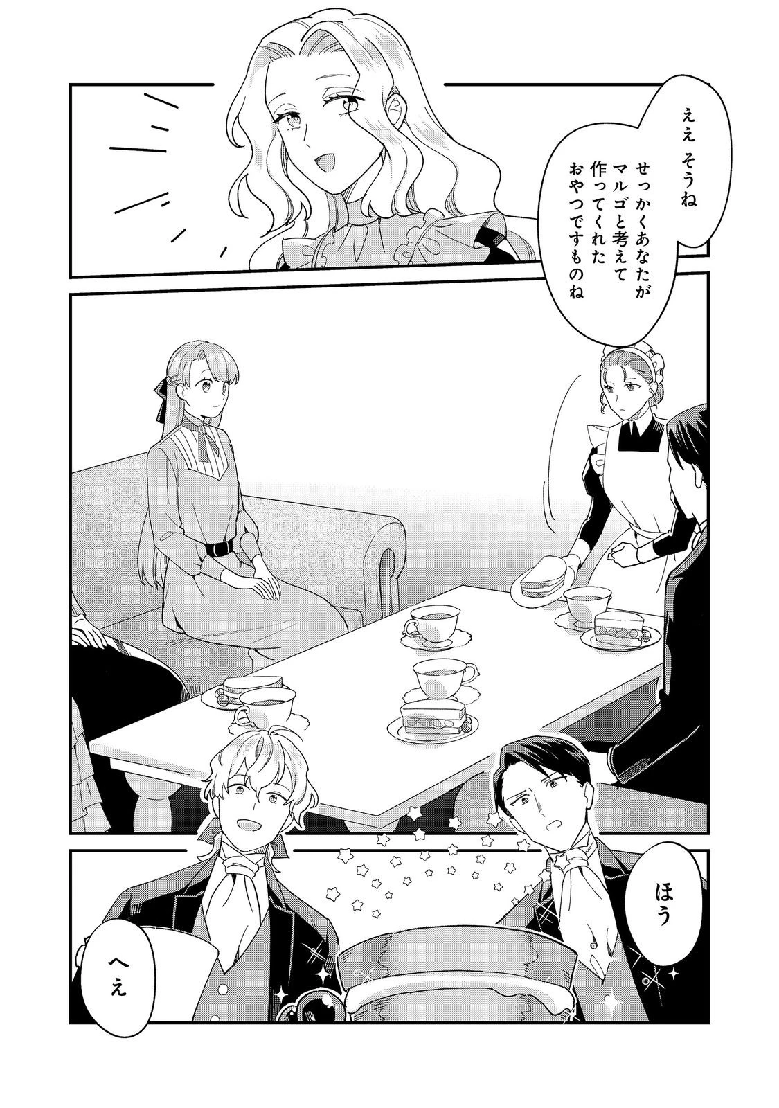 没落伯爵令嬢は家族を養いたい@COMIC 第13.1話 - 10