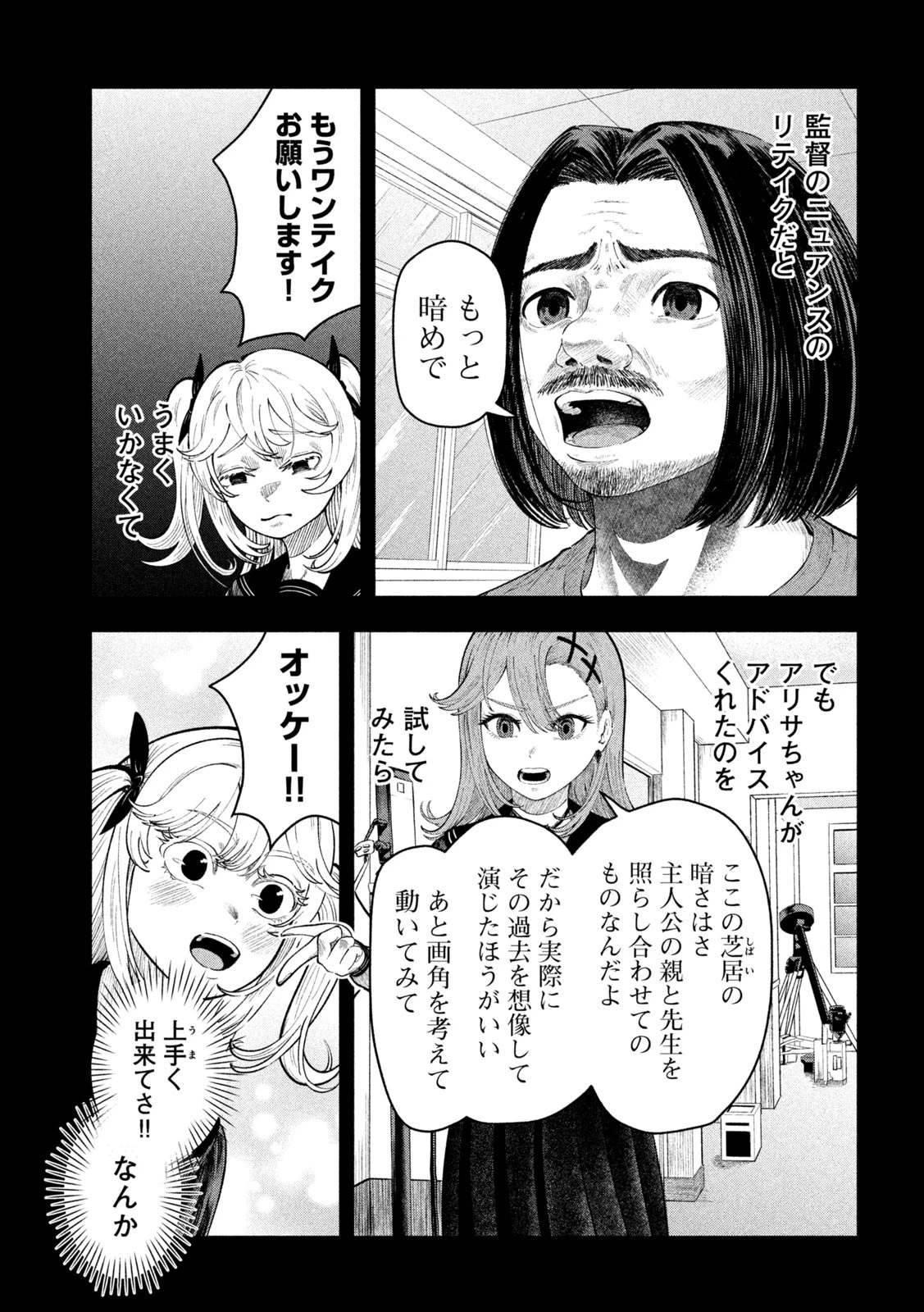 到達のアクタ 第9話 - 5