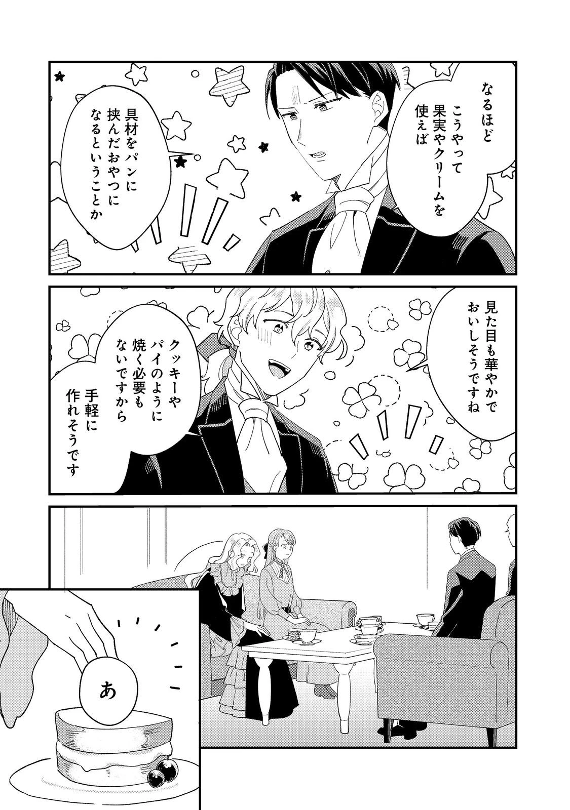 没落伯爵令嬢は家族を養いたい@COMIC 第13.1話 - 11