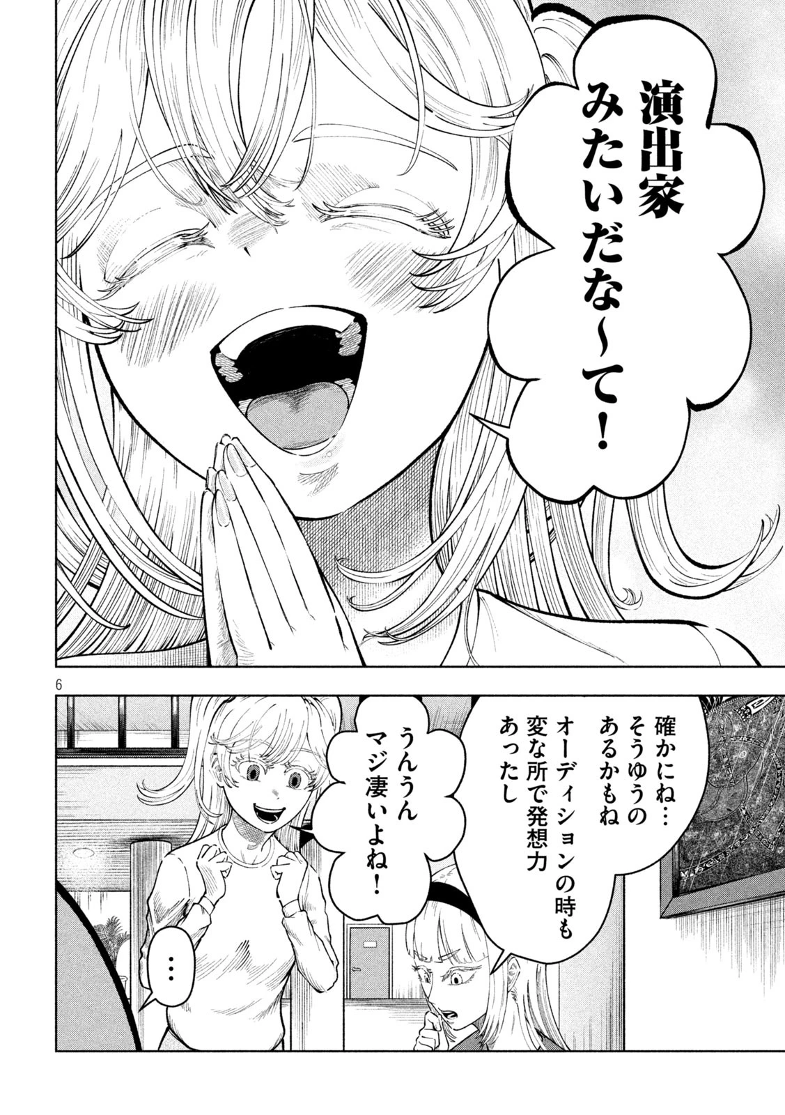 到達のアクタ 第9話 - 6