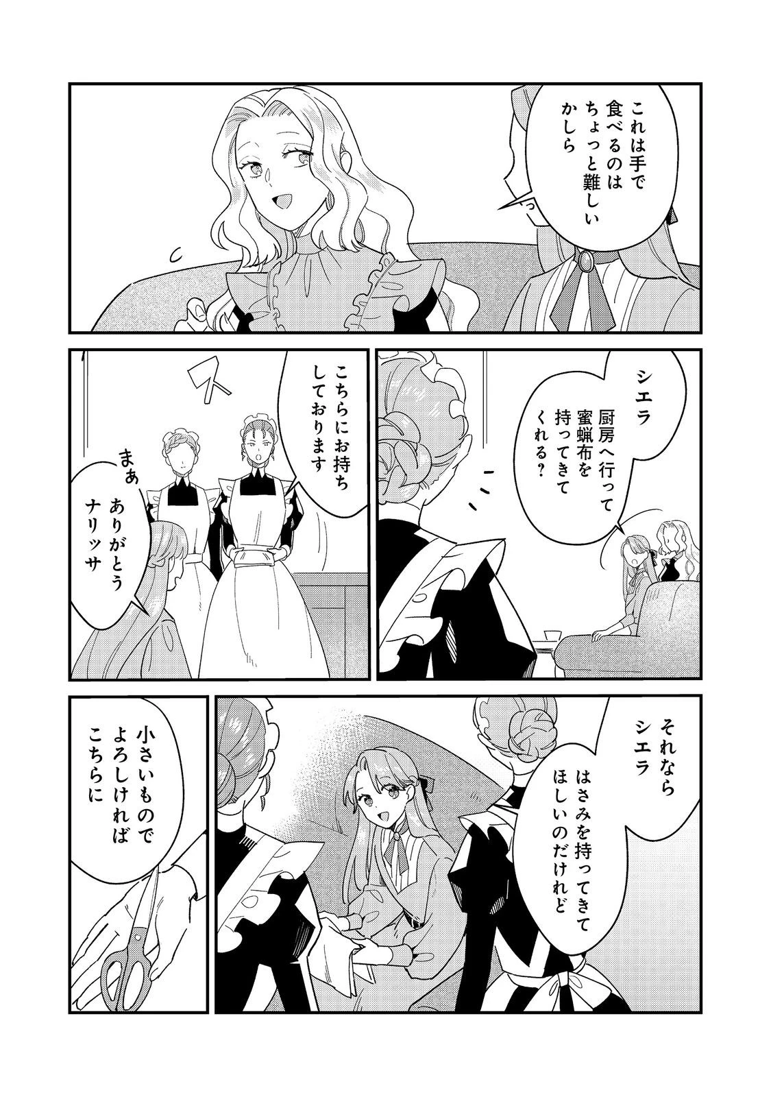 没落伯爵令嬢は家族を養いたい@COMIC 第13.1話 - 12