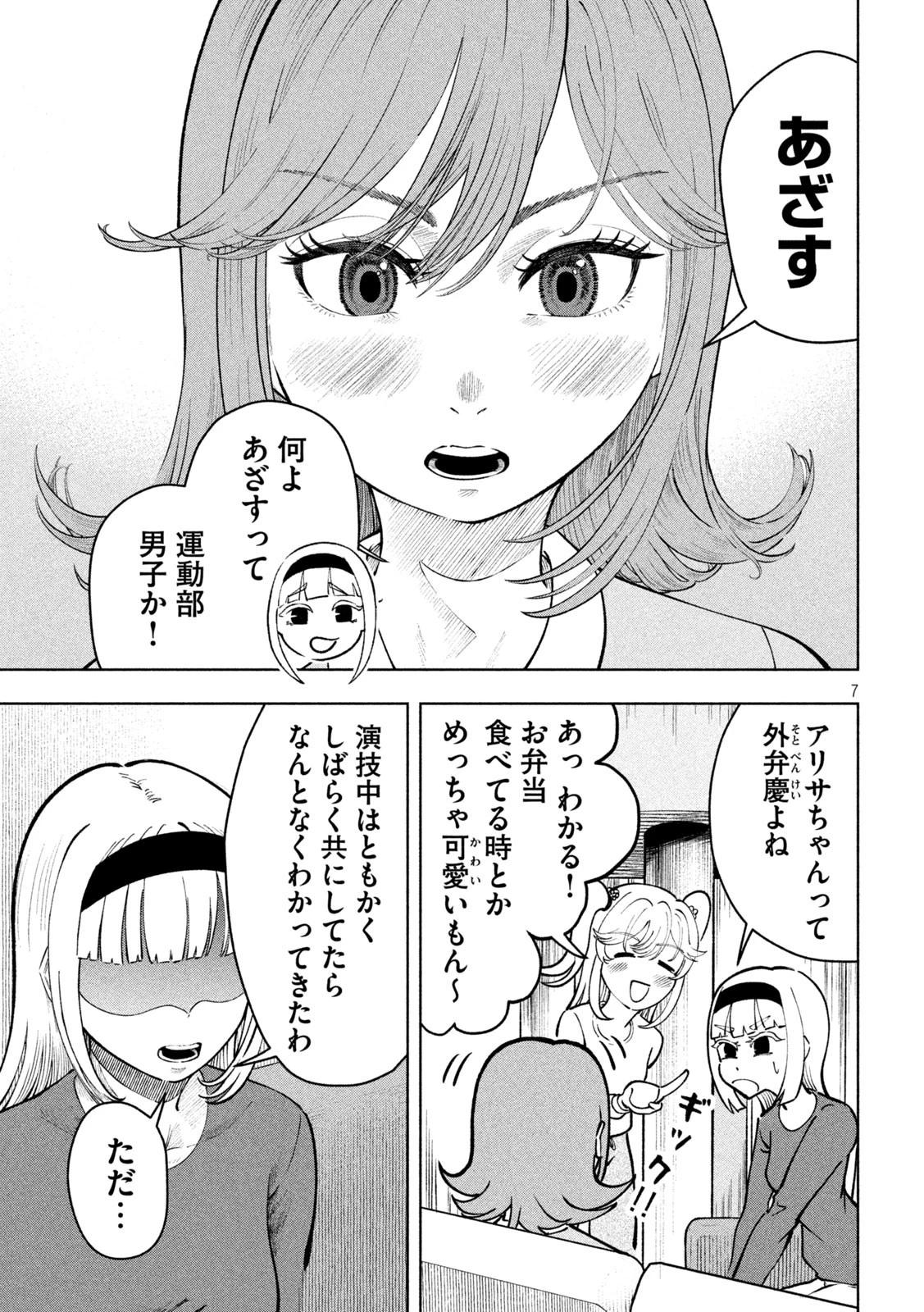 到達のアクタ 第9話 - 7