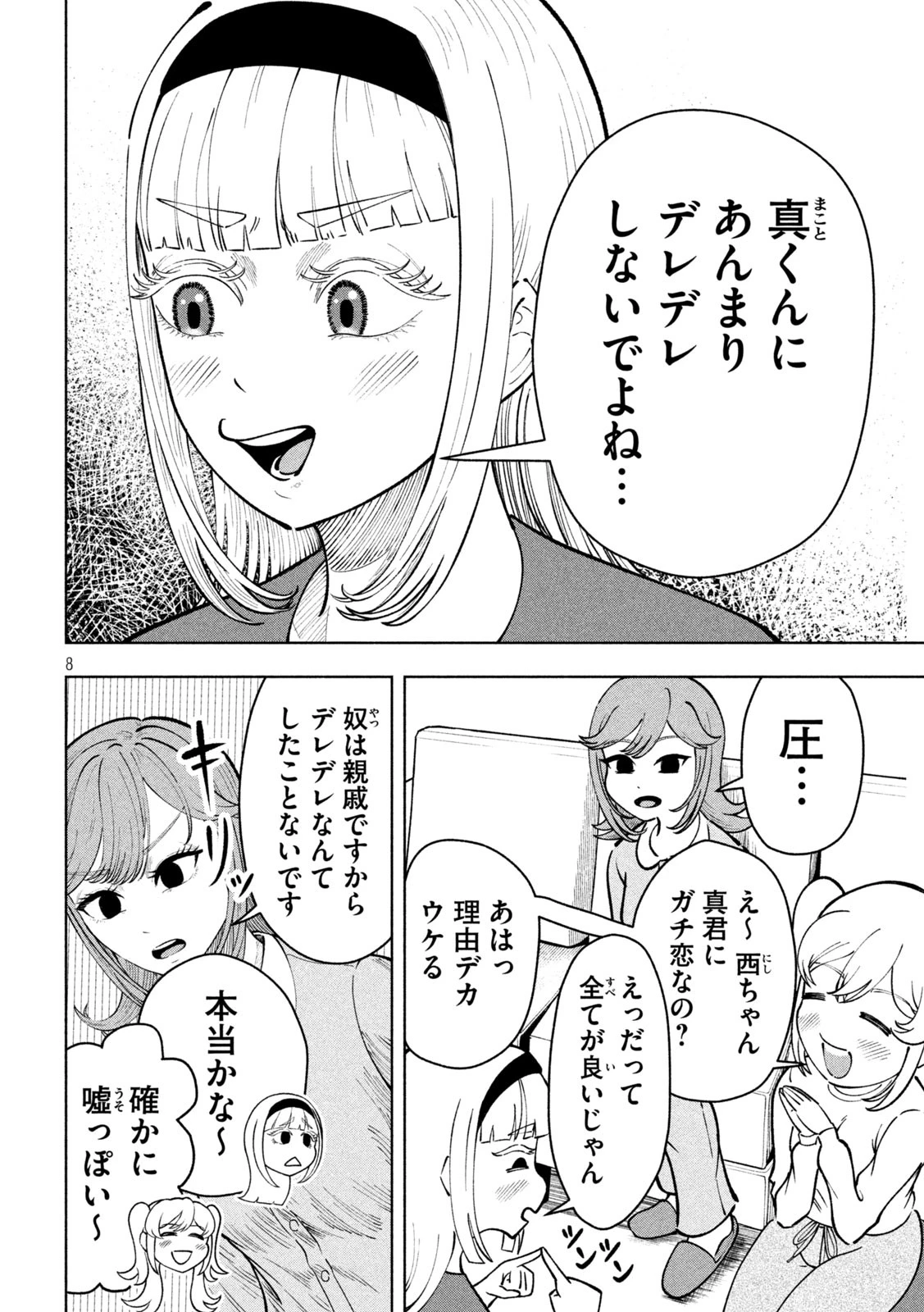 到達のアクタ 第9話 - 8