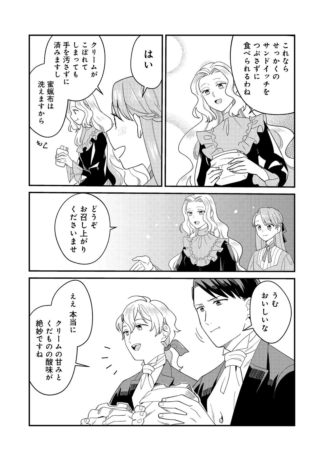 没落伯爵令嬢は家族を養いたい@COMIC 第13.1話 - 14