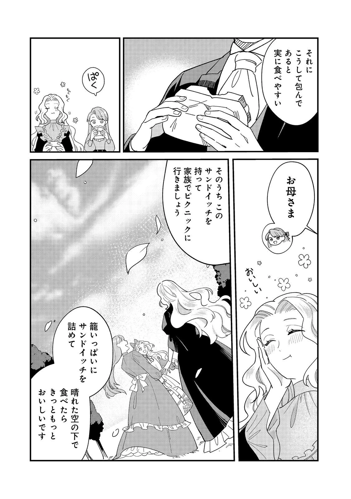 没落伯爵令嬢は家族を養いたい@COMIC 第13.1話 - 15