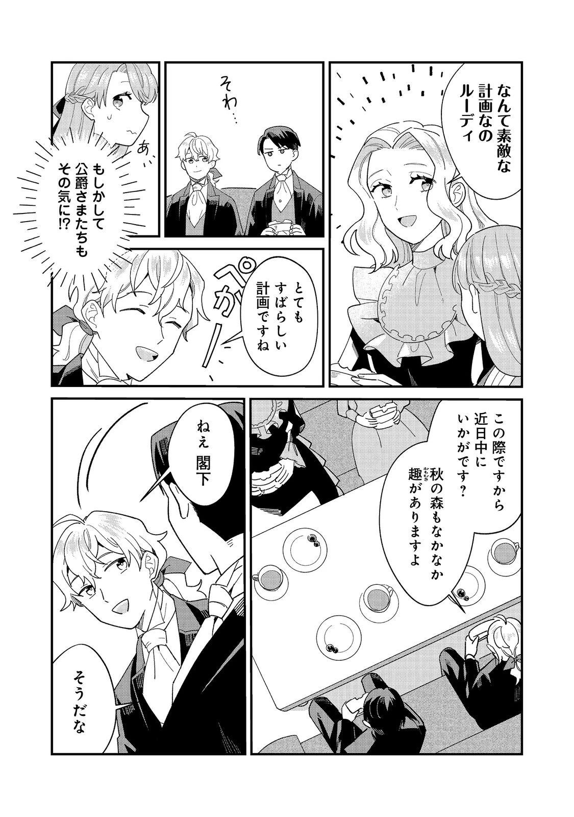 没落伯爵令嬢は家族を養いたい@COMIC 第13.1話 - 16