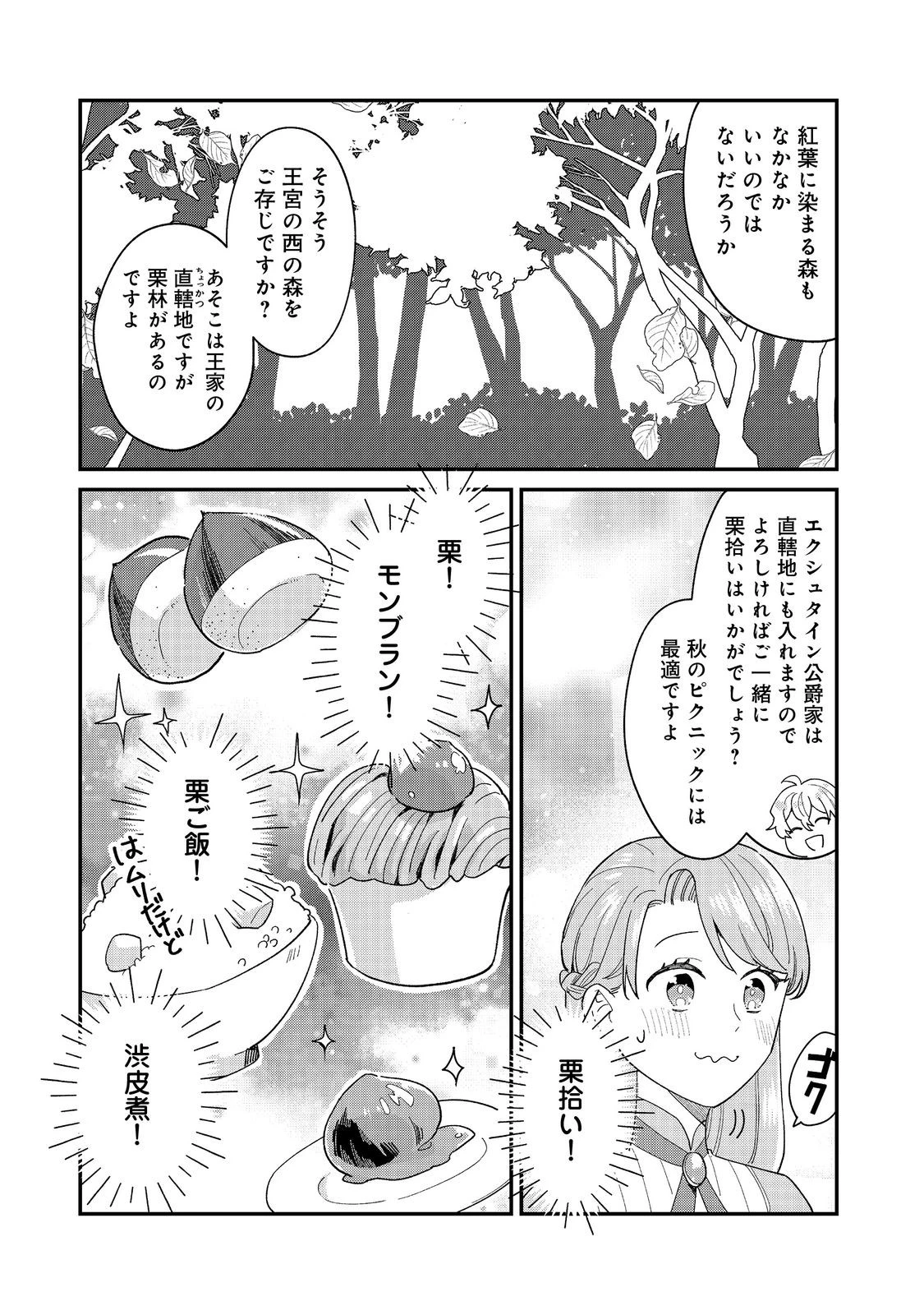 没落伯爵令嬢は家族を養いたい@COMIC 第13.1話 - 17