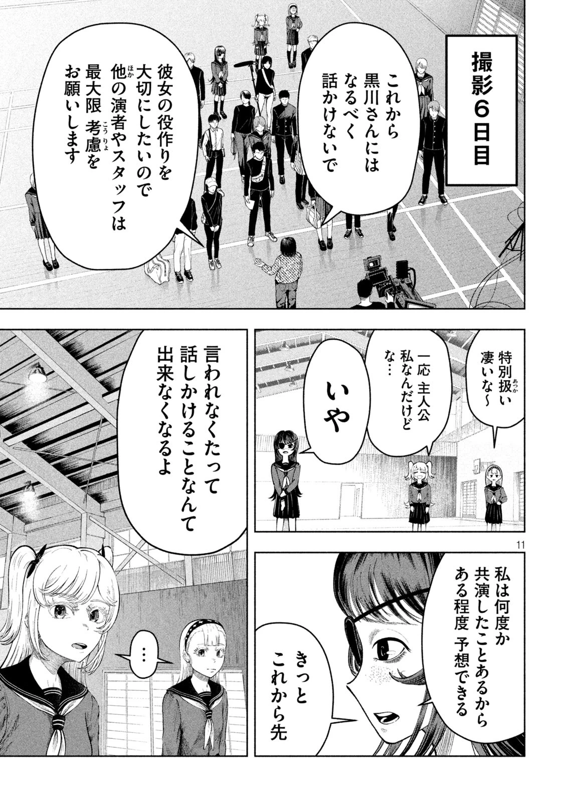 到達のアクタ 第9話 - 11