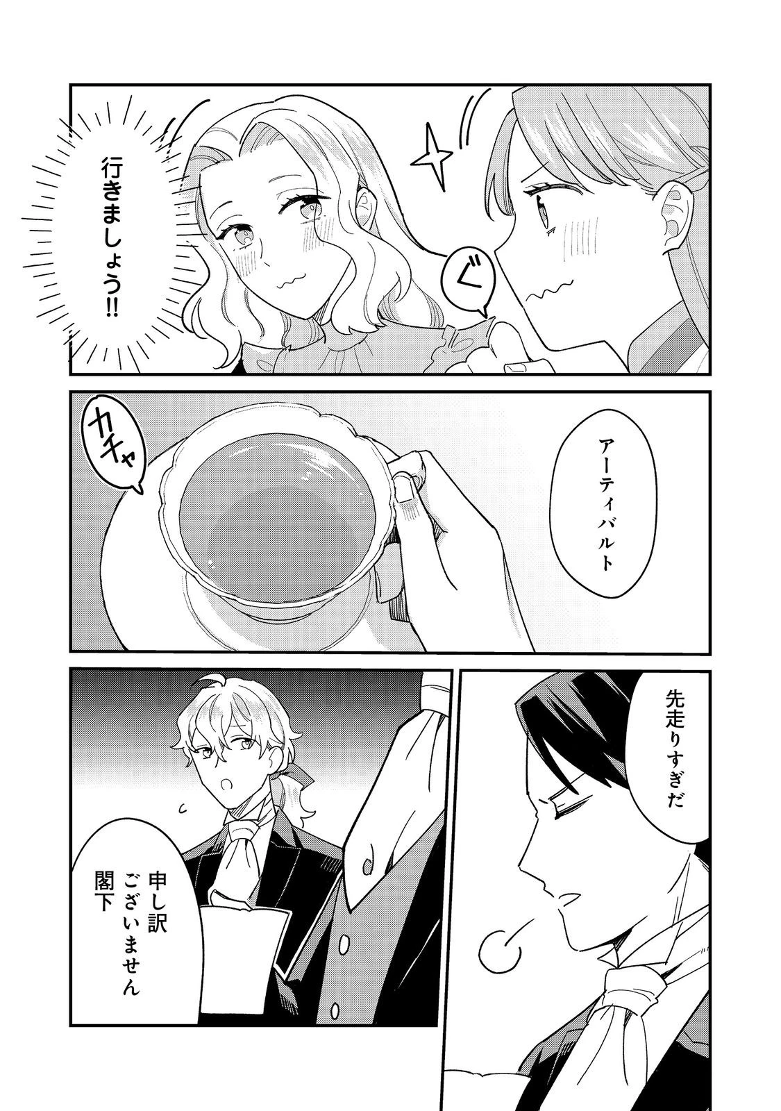 没落伯爵令嬢は家族を養いたい@COMIC 第13.1話 - 18