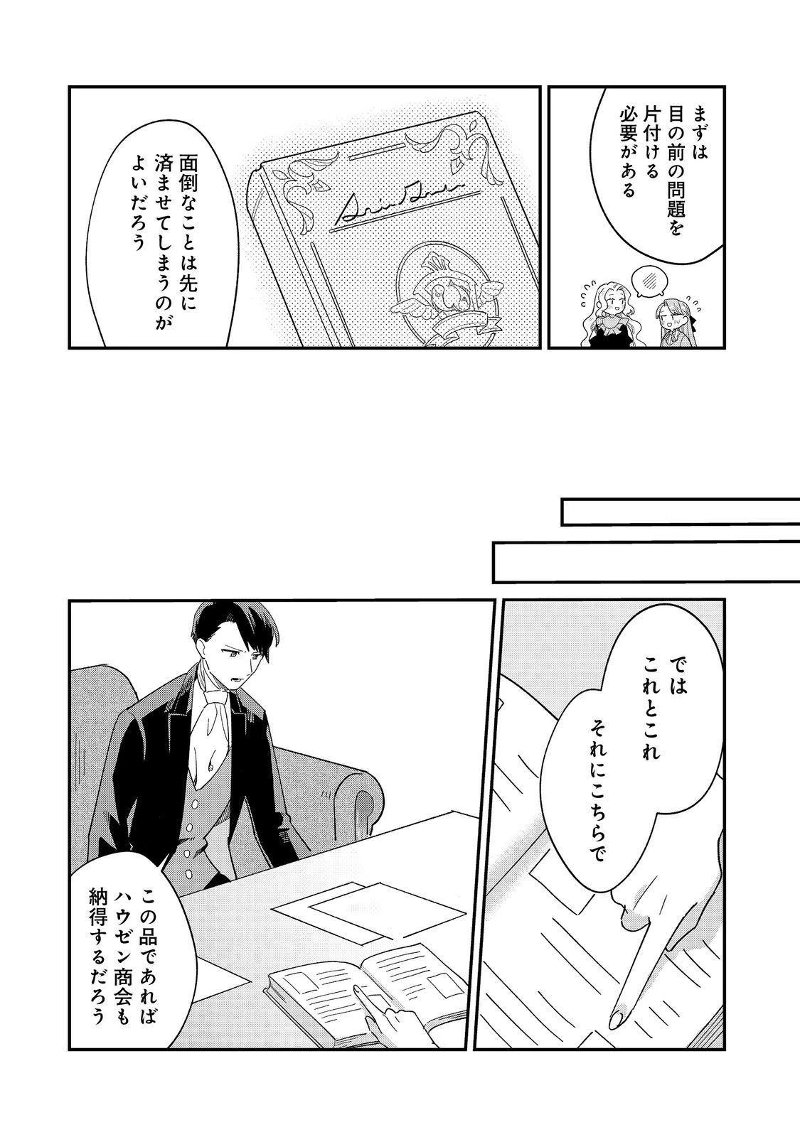 没落伯爵令嬢は家族を養いたい@COMIC 第13.1話 - 19