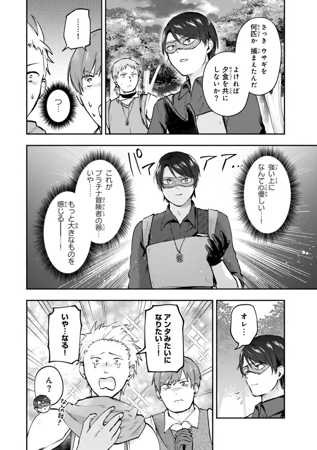 【パクパクですわ】追放されたお嬢様の『モンスターを食べるほど強くなる』スキルは、１食で１レベルアップする前代未聞の最強スキルでした。３日で人類最強になりましたわ～！ 第21.2話 - 1