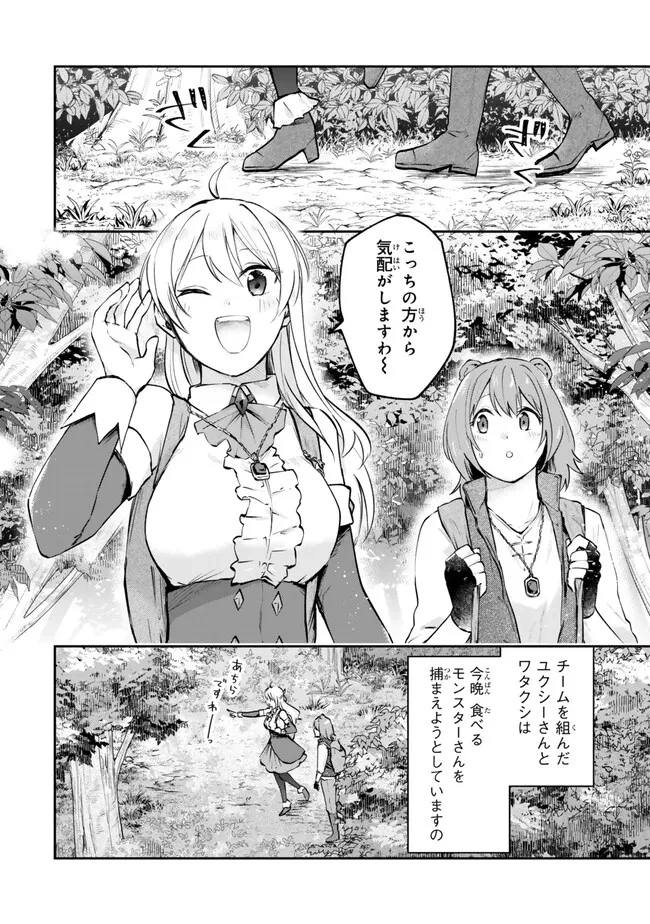 【パクパクですわ】追放されたお嬢様の『モンスターを食べるほど強くなる』スキルは、１食で１レベルアップする前代未聞の最強スキルでした。３日で人類最強になりましたわ～！ 第21.2話 - 3