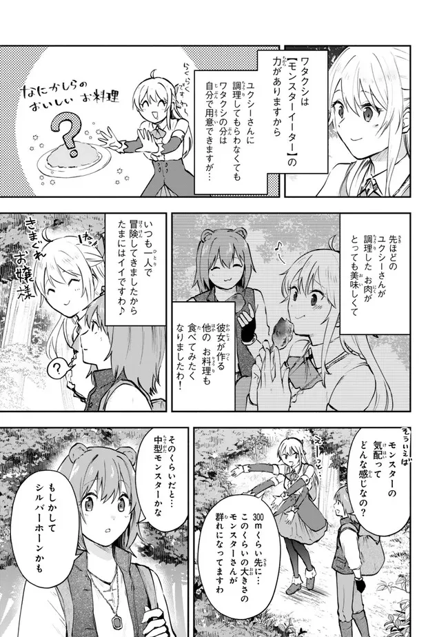 【パクパクですわ】追放されたお嬢様の『モンスターを食べるほど強くなる』スキルは、１食で１レベルアップする前代未聞の最強スキルでした。３日で人類最強になりましたわ～！ 第21.2話 - 4