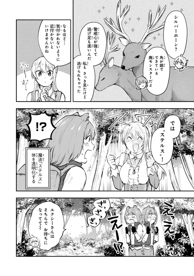 【パクパクですわ】追放されたお嬢様の『モンスターを食べるほど強くなる』スキルは、１食で１レベルアップする前代未聞の最強スキルでした。３日で人類最強になりましたわ～！ 第21.2話 - 5