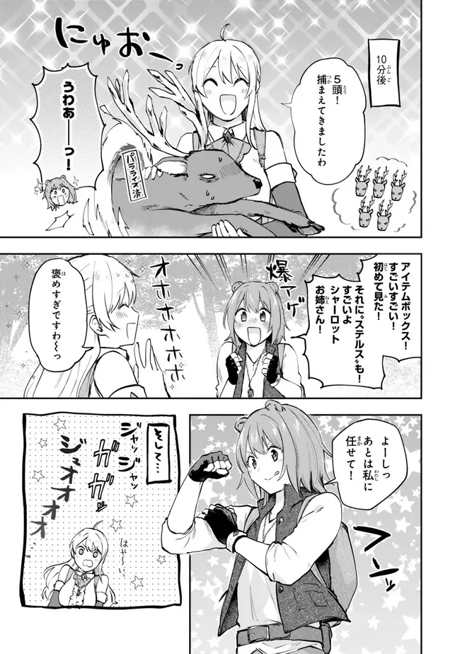 【パクパクですわ】追放されたお嬢様の『モンスターを食べるほど強くなる』スキルは、１食で１レベルアップする前代未聞の最強スキルでした。３日で人類最強になりましたわ～！ 第21.2話 - 6