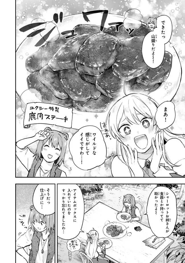 【パクパクですわ】追放されたお嬢様の『モンスターを食べるほど強くなる』スキルは、１食で１レベルアップする前代未聞の最強スキルでした。３日で人類最強になりましたわ～！ 第21.2話 - 7