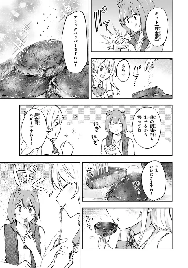 【パクパクですわ】追放されたお嬢様の『モンスターを食べるほど強くなる』スキルは、１食で１レベルアップする前代未聞の最強スキルでした。３日で人類最強になりましたわ～！ 第21.2話 - 8