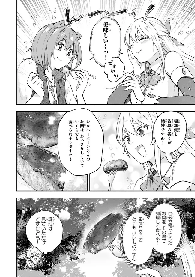 【パクパクですわ】追放されたお嬢様の『モンスターを食べるほど強くなる』スキルは、１食で１レベルアップする前代未聞の最強スキルでした。３日で人類最強になりましたわ～！ 第21.2話 - 9