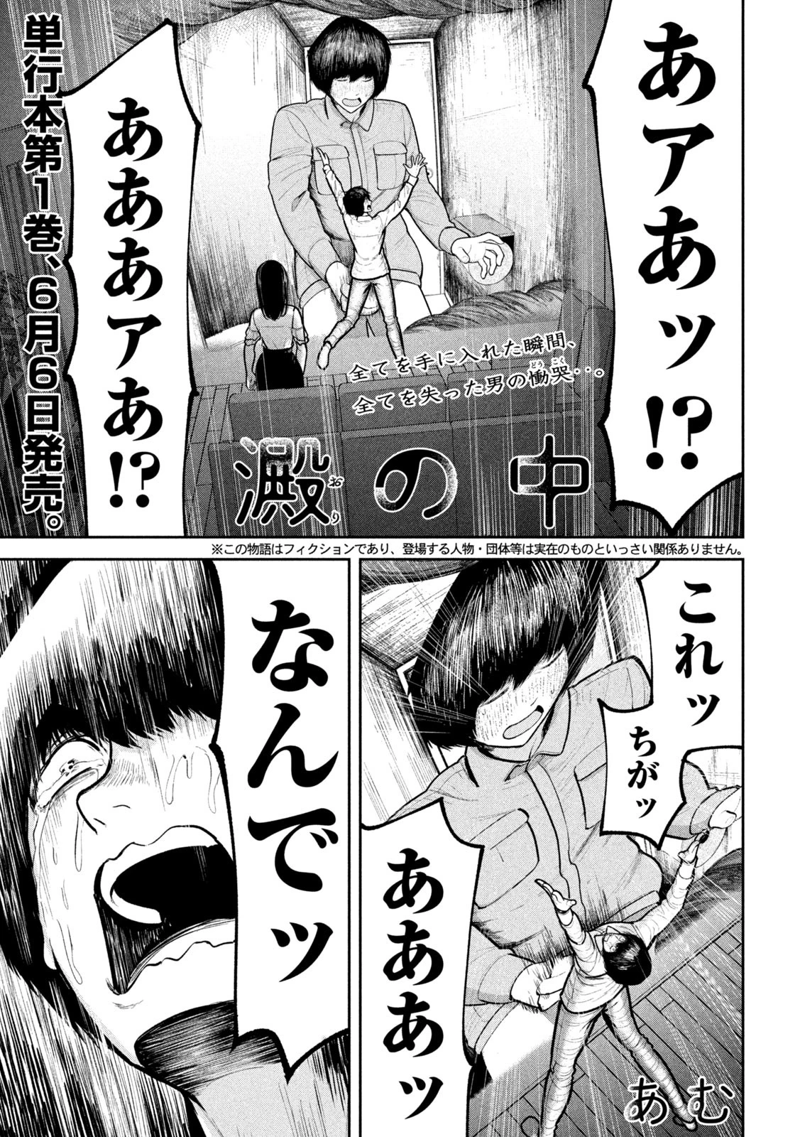 澱の中 第12話 - 1