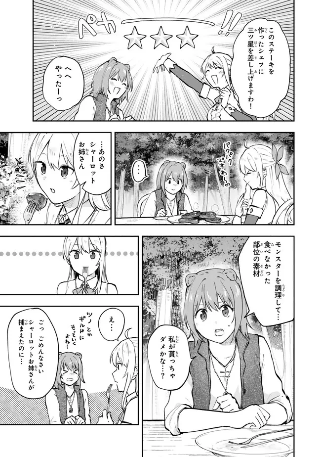 【パクパクですわ】追放されたお嬢様の『モンスターを食べるほど強くなる』スキルは、１食で１レベルアップする前代未聞の最強スキルでした。３日で人類最強になりましたわ～！ 第21.2話 - 10