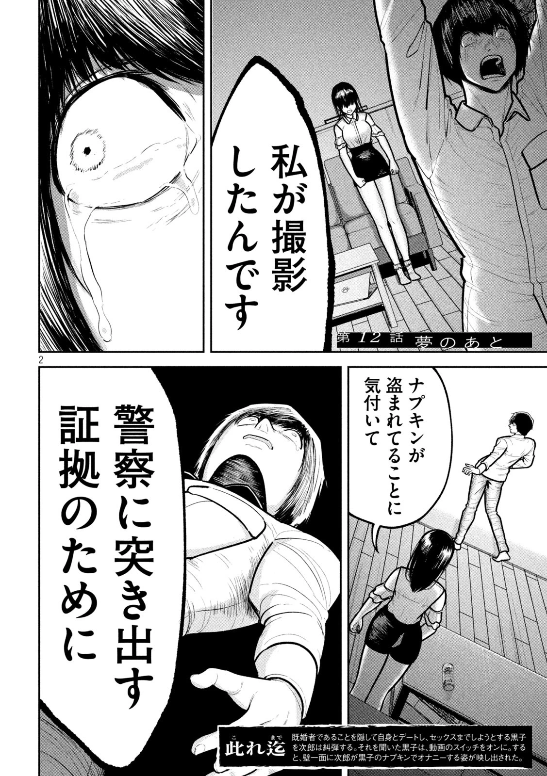 澱の中 第12話 - 2