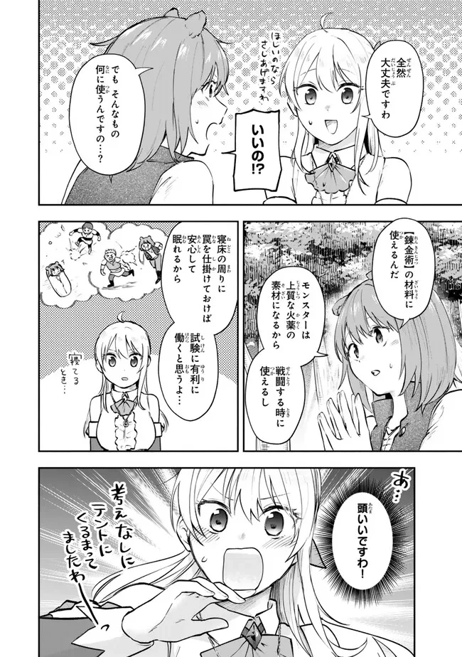 【パクパクですわ】追放されたお嬢様の『モンスターを食べるほど強くなる』スキルは、１食で１レベルアップする前代未聞の最強スキルでした。３日で人類最強になりましたわ～！ 第21.2話 - 11