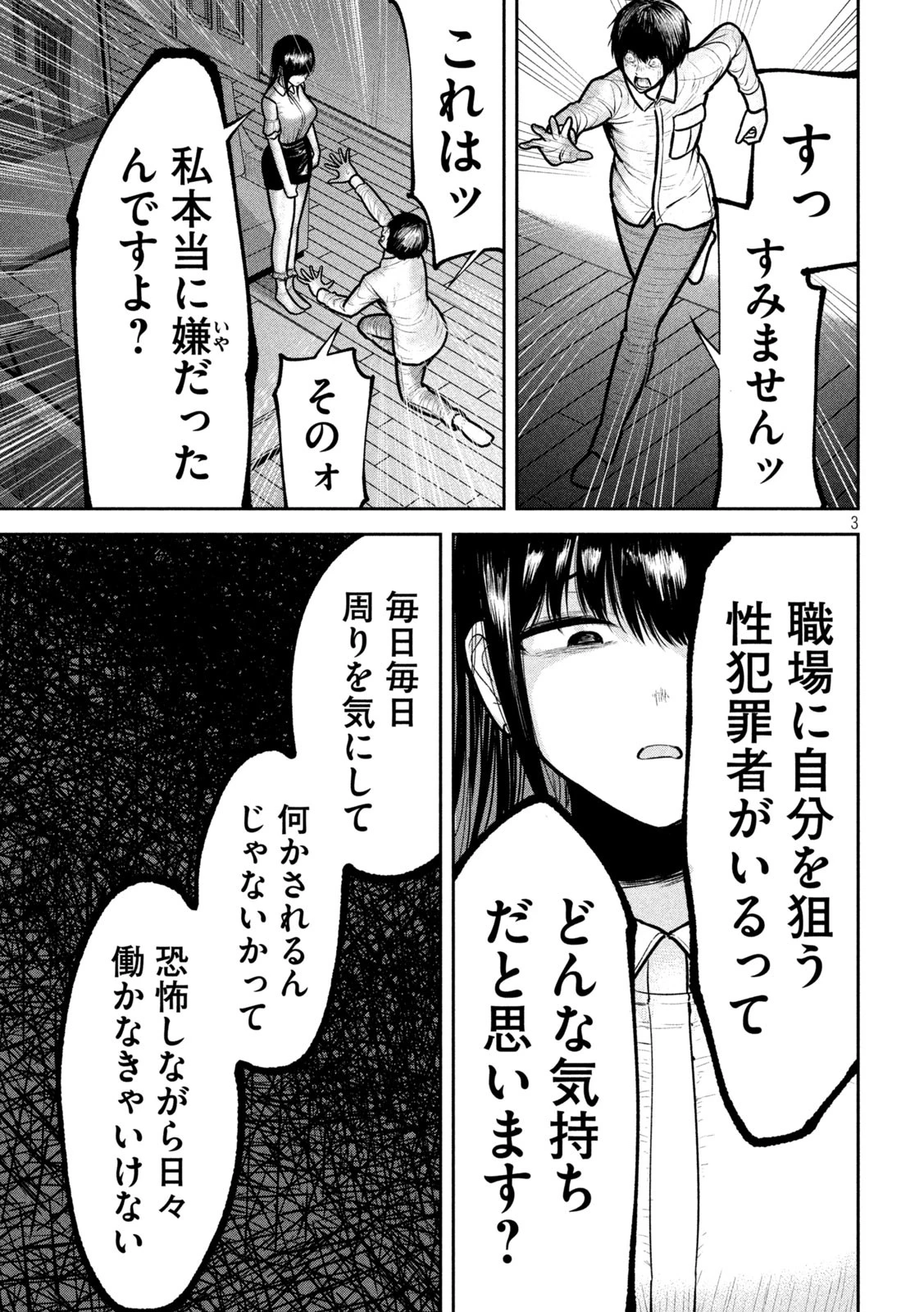 澱の中 第12話 - 3