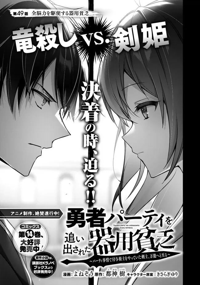 勇者パーティを追い出された器用貧乏　～パーティ事情で付与術士をやっていた剣士、万能へと至る～ 第49話 - 1