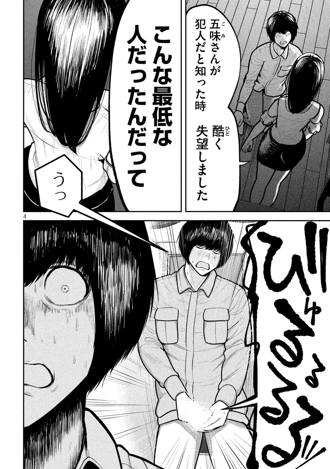 澱の中 第12話 - 4