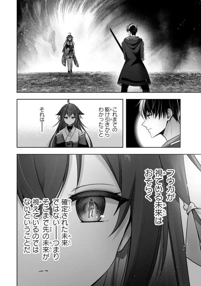勇者パーティを追い出された器用貧乏　～パーティ事情で付与術士をやっていた剣士、万能へと至る～ 第49話 - 2